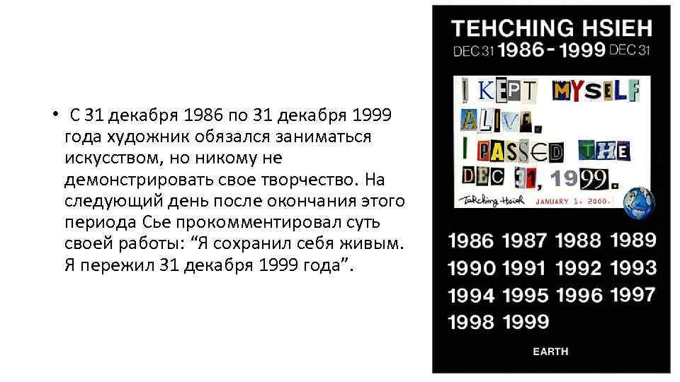  • С 31 декабря 1986 по 31 декабря 1999 года художник обязался заниматься
