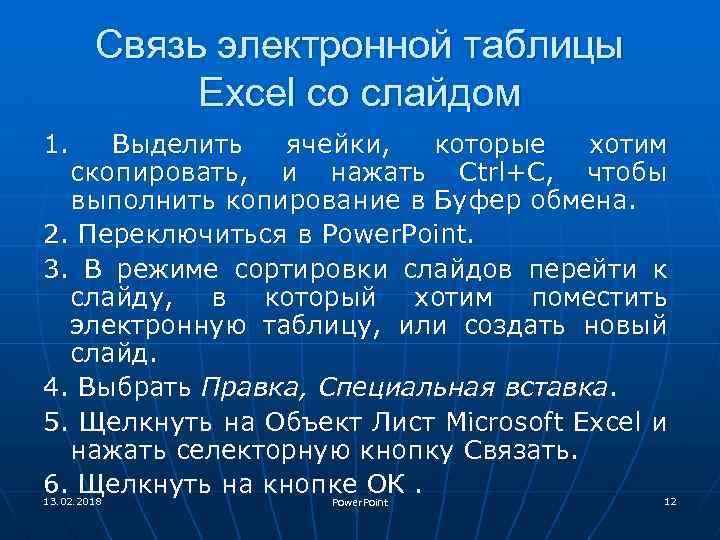 Связь электронной таблицы Excel со слайдом 1. Выделить ячейки, которые хотим скопировать, и нажать