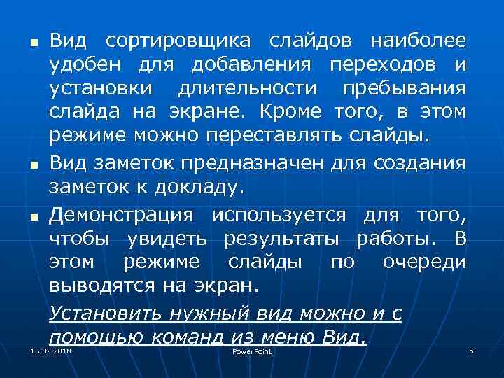 n n n Вид сортировщика слайдов наиболее удобен для добавления переходов и установки длительности