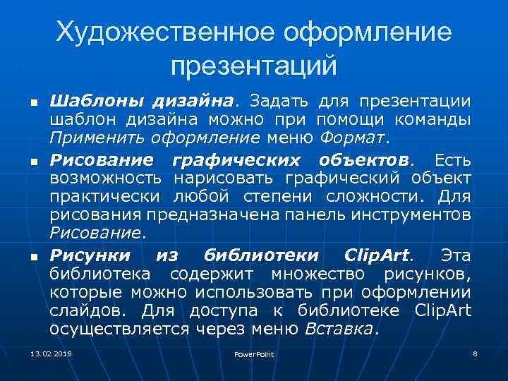 Художественное оформление презентаций n n n Шаблоны дизайна. Задать для презентации шаблон дизайна можно