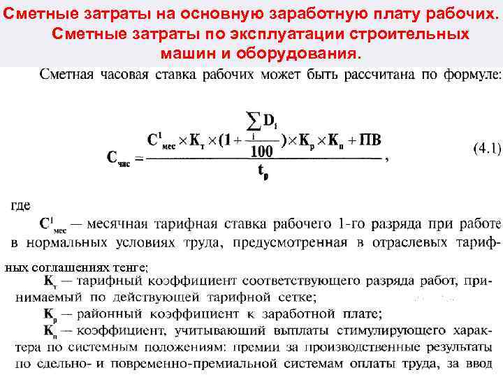 Расчет основных производственных рабочих