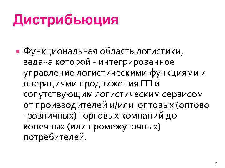 Дистрибуция это. Дистрибьюция. Дистрибуция или Дистрибьюция как. Дистрибьюция это простыми словами. Дистрибуция что это такое простыми словами.