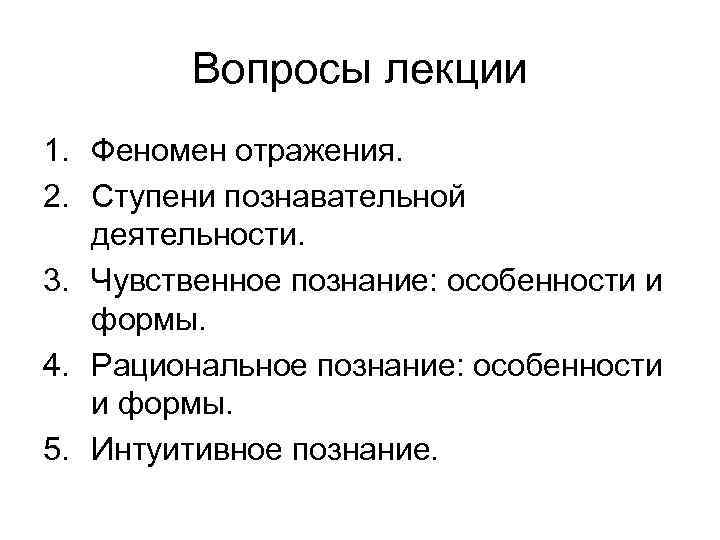 Познавательная деятельность чувственное и рациональное познание