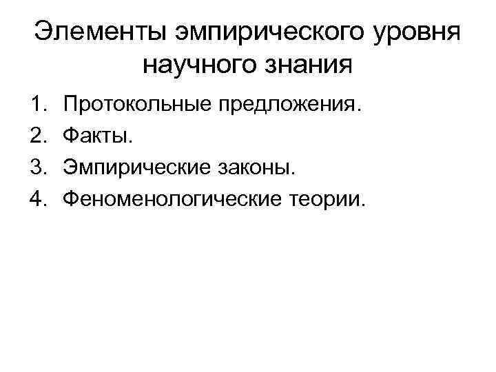 Радикальное изменение элементов научного знания приводящее к смене научной картины мира