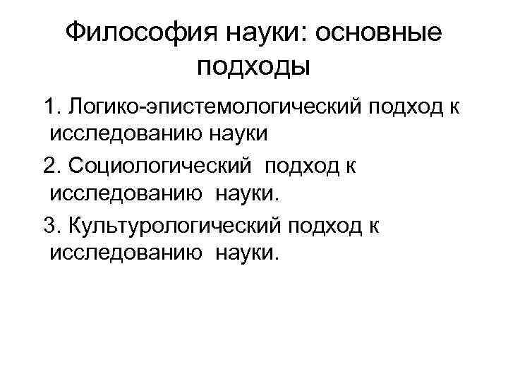 Культурологический подход в социологии обосновал