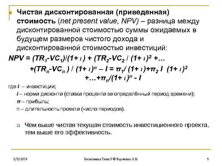 Дисконтированная стоимость проекта