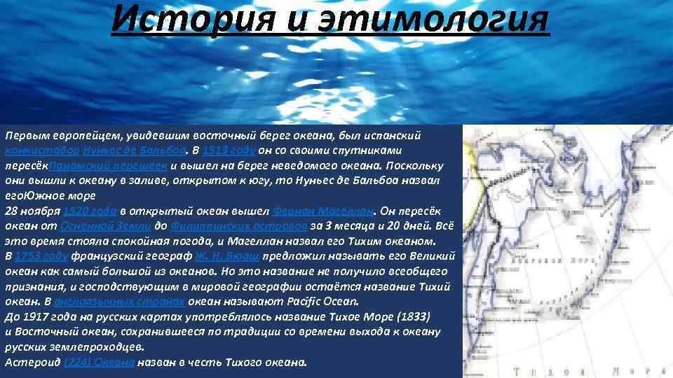 Моря тихого океана презентация