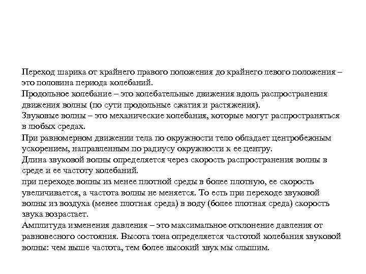 Переход шарика от крайнего правого положения до крайнего левого положения – это половина периода