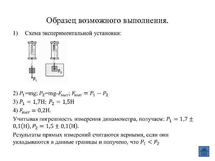 Образец возможного выполнения. • 