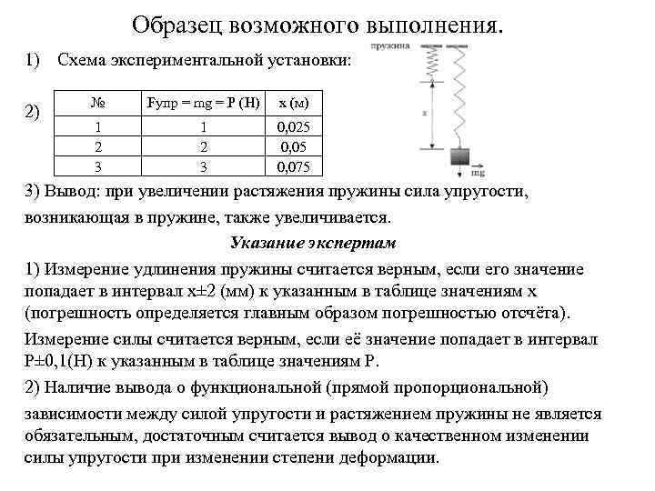 Устанавливается в зависимости от. Исследование зависимости силы упругости от удлинения пружины. Исследование силы упругости лабораторная работа. Лабораторная работа растяжение пружины. Лабораторная работа сила упругости.