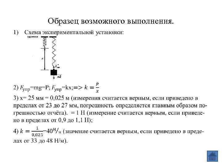 Образец возможного выполнения. • 