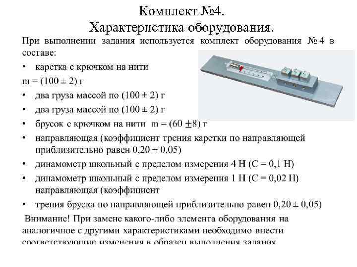  • Комплект № 4. Характеристика оборудования. 