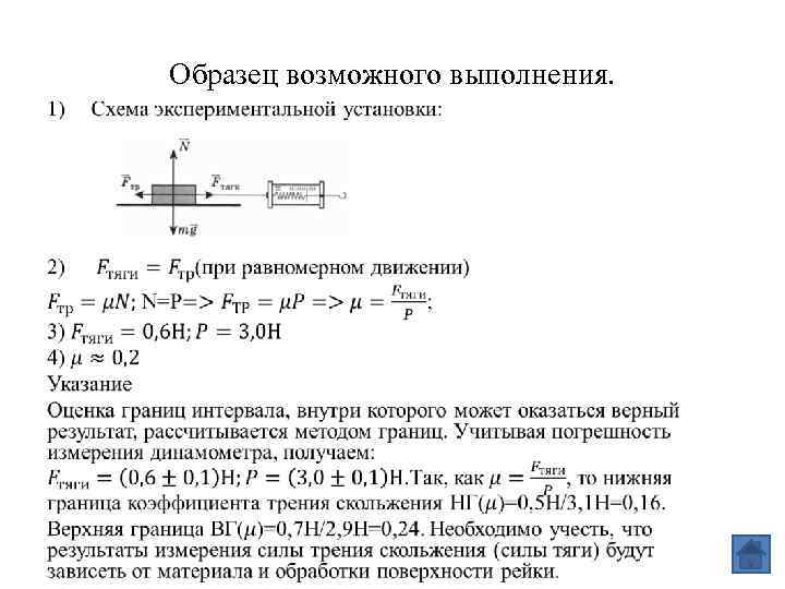 Образец возможного выполнения. • 
