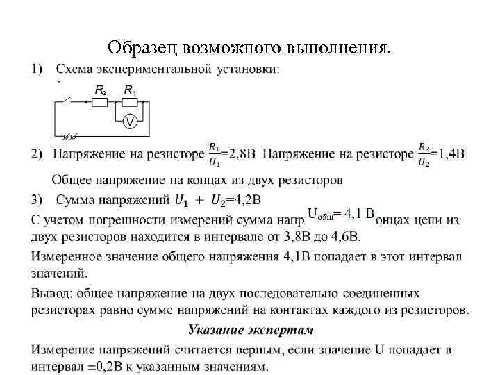Образец возможного выполнения. • 