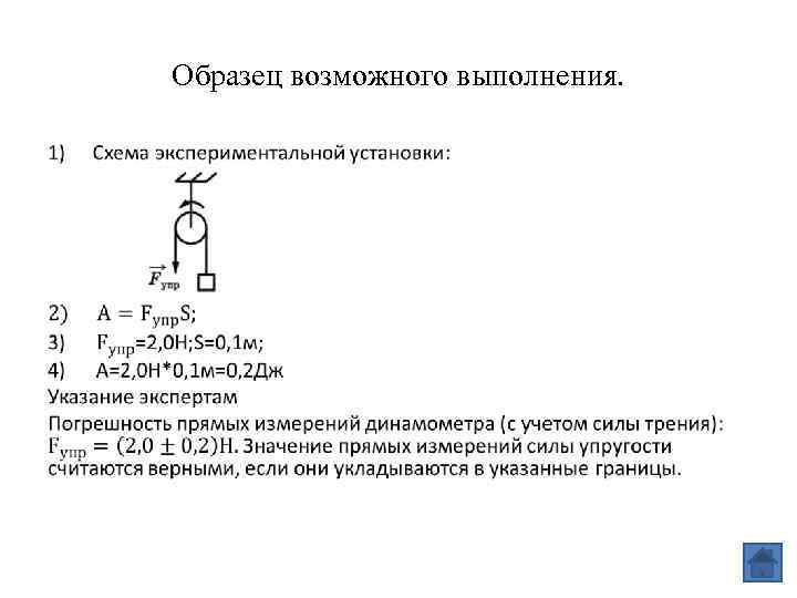 Образец возможного выполнения. • 
