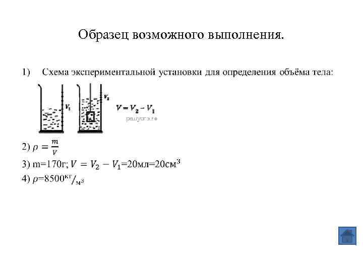 Образец возможного выполнения. • 