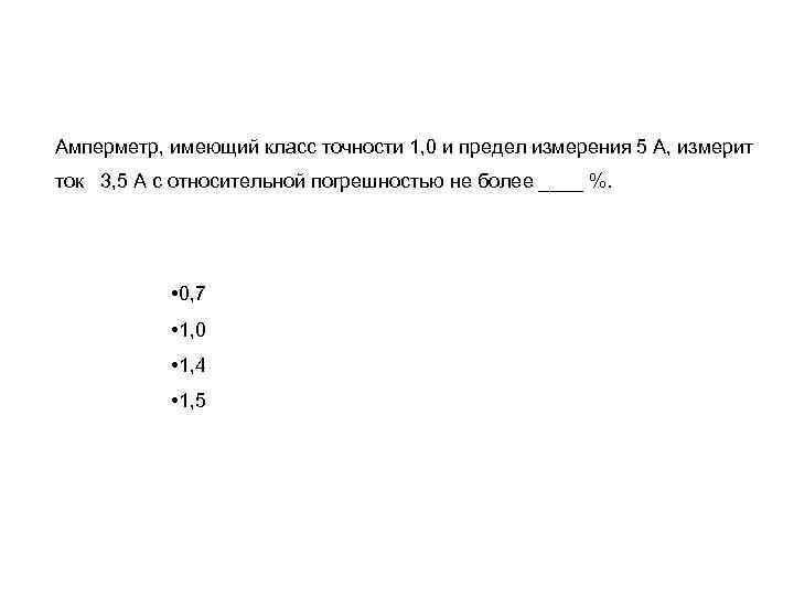 Погрешность измерения тока