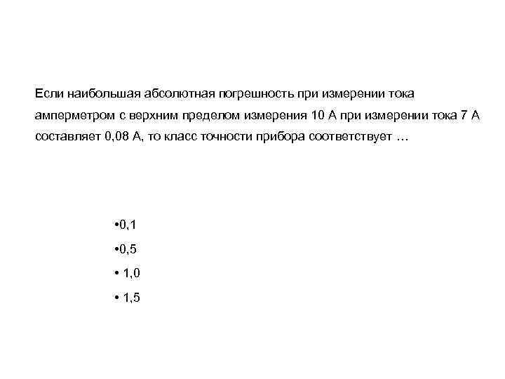 Верхний предел измерения