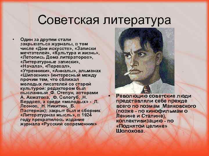 Советская литература • Один за другим стали закрываться журналы, в том числе «Дом искусств»