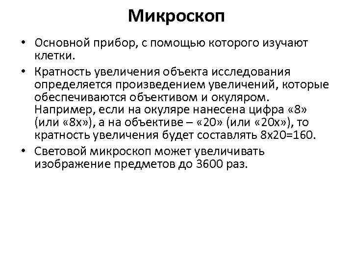 Получить объемное изображение исследуемого объекта можно с помощью микроскопа