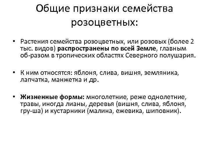 Признаки розоцветных. Признаки семейства Розоцветные. Основные признаки семейства Розоцветные. Признаки растений семейства Розоцветные. Признаки семейства розоцветных.