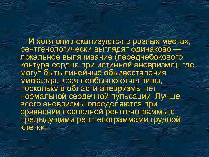 И хотя они локализуются в разных местах, рентгенологически выглядят одинаково — локальное выпячивание (переднебокового