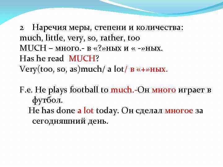 I very much перевод. Наречия степени much little very в английском языке. Наречия меры и степени в английском языке. Наречие меры и степени. Наречия меры и степени примеры в английском языке.