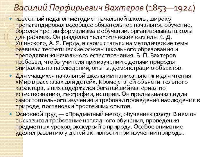 Эволюционная педагогика в п вахтерова презентация