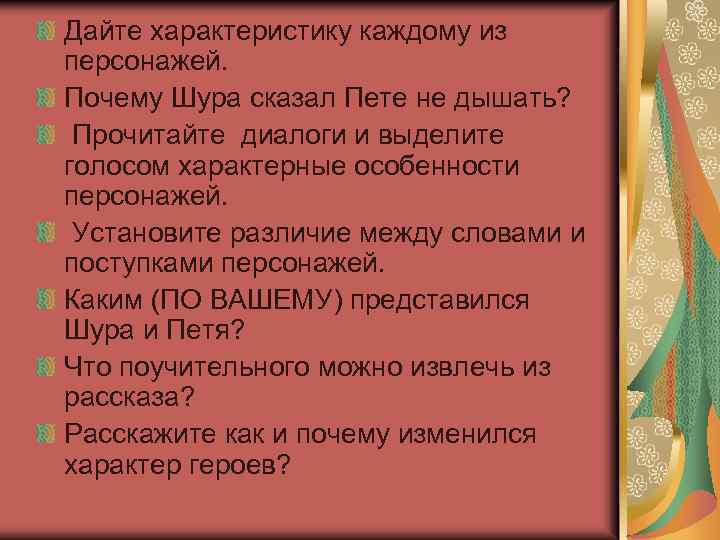 Характеристика героя почему 2 класс. План рассказа страшный рассказ 2 класс. Страшный рассказ план. План рассказа страшный рассказ 2.