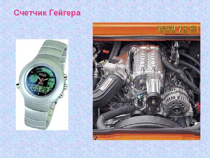 Счетчик Гейгера 
