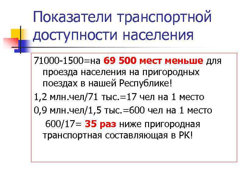 Показатели транспортной. Показатели транспортной доступности. Назовите показатели транспортной доступности. Коэффициент транспортной доступности.