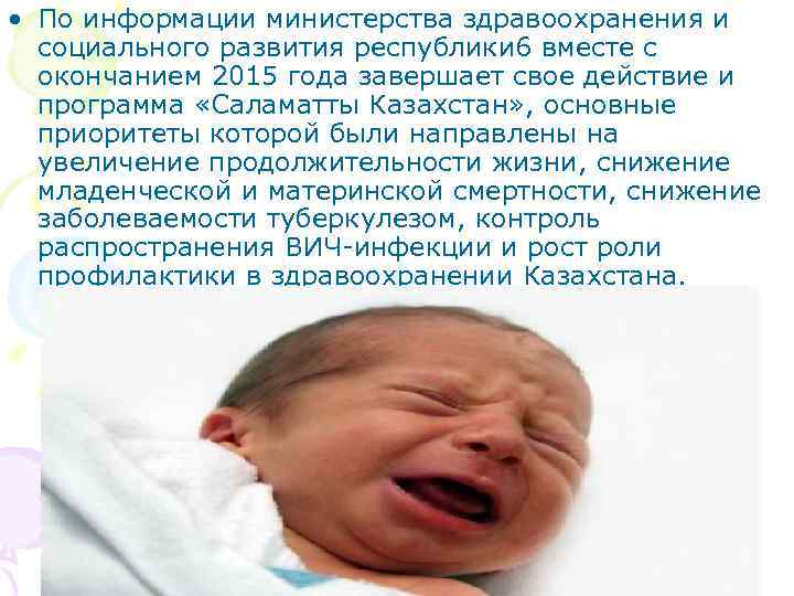  • По информации министерства здравоохранения и социального развития республики 6 вместе с окончанием