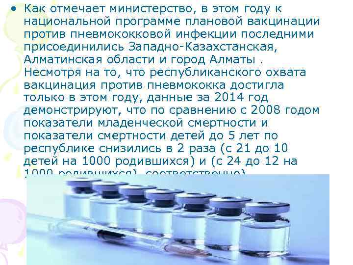  • Как отмечает министерство, в этом году к национальной программе плановой вакцинации против