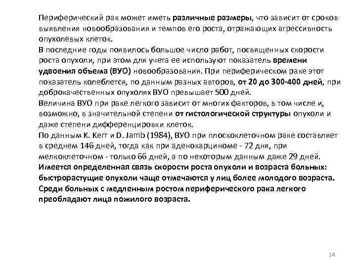 Периферический рак может иметь различные размеры, что зависит от сроков выявления новообразования и темпов