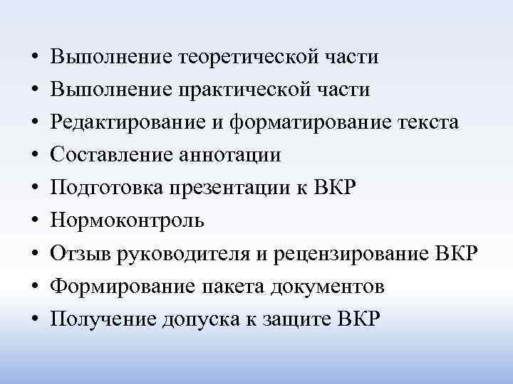  • • • Выполнение теоретической части Выполнение практической части Редактирование и форматирование текста
