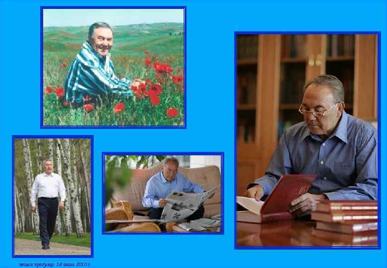 пешая прогулка 18 июля 2010 г 