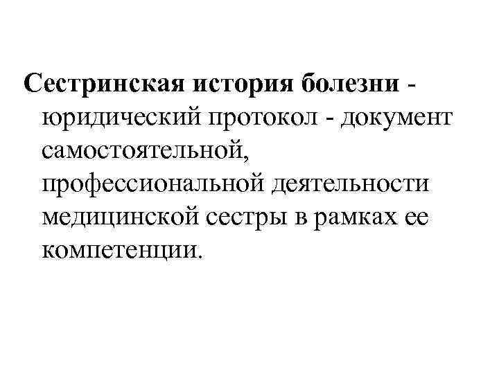 Сестринская история болезни гипертоническая болезнь образец