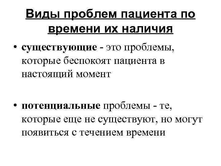 У пациента нет стула 48 часов. Виды проблем пациента. Второстепенные проблемы пациента. Потенциальные второстепенные проблемы пациента. Потенциальные проблемы пациента.