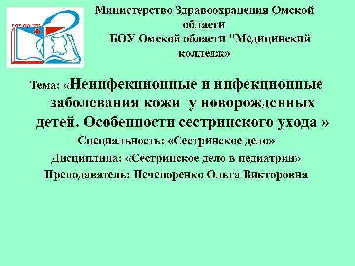 Министерство здравоохранения презентация