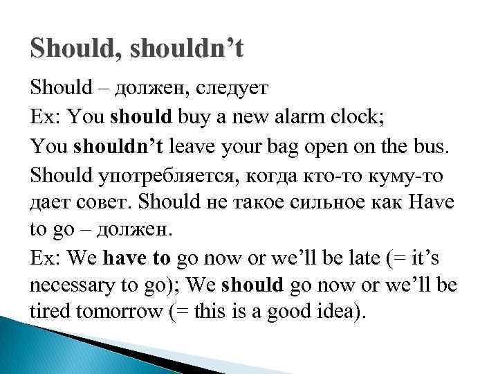 Should, shouldn’t Should – должен, следует Ex: You should buy a new alarm clock;