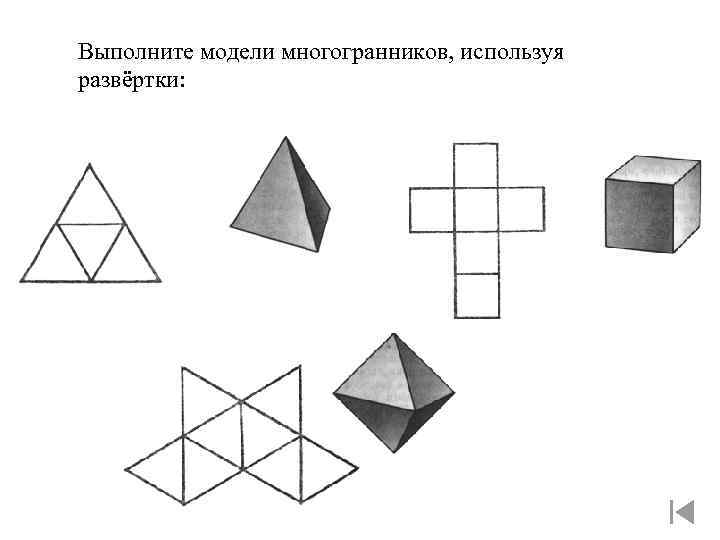 Модель правильного многогранника из бумаги схема