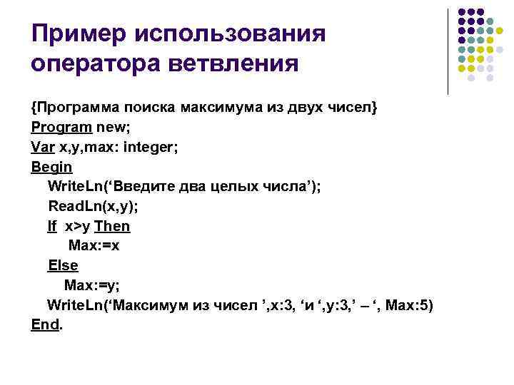 Нечетные числа в паскале. Программа поиск максимум Паскаль. Максимальное число в Паскале. Паскаль сложение двух чисел. Программа поиска максимума из двух целых чисел при помощи процедуры.