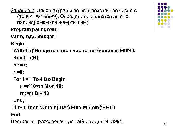 Напишите программу которая вводит натуральные числа