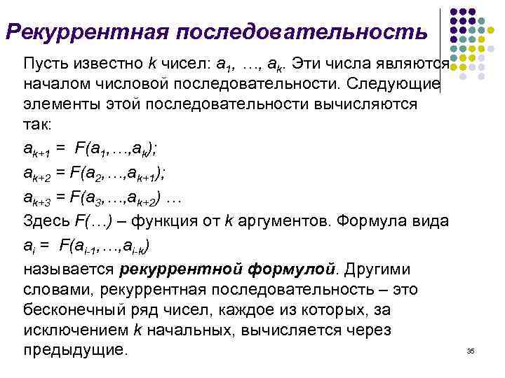 Известно что k. Рекуррентная последовательность. Рекуррентная формула последовательности. Рекуррентное задание последовательности. Рекуррентное задание последовательности примеры.