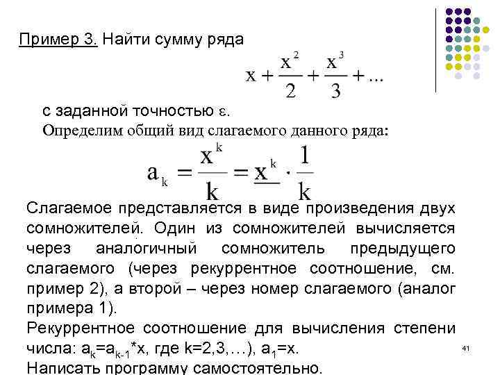 Пример 3. Найти сумму ряда с заданной точностью . Определим общий вид слагаемого данного