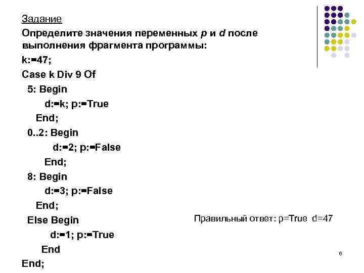 Запишите на языке паскаль фрагмент программы соответствующий блок схеме определите значение k t k 10