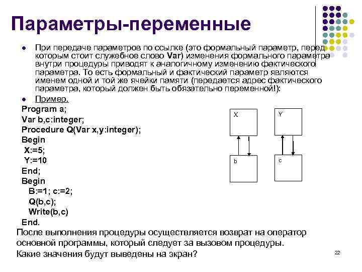 Формальный параметр c