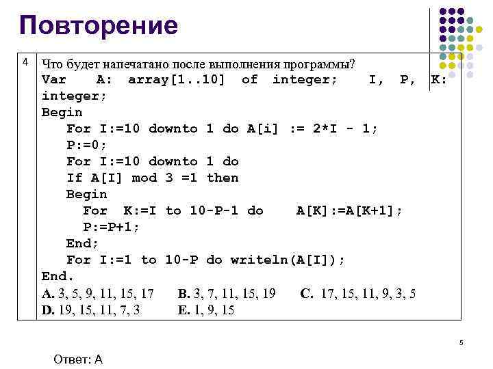 Определите что напечатает программа l ыт1п8дю7фц2ул4э4н