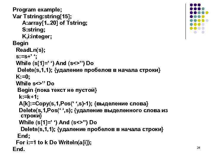 Program example; Var Tstring: string[15]; A: array[1. . 20] of Tstring; S: string; K,