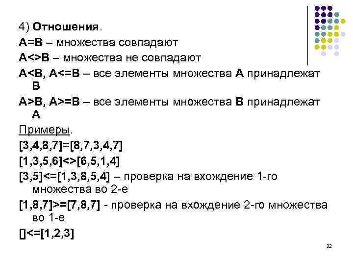 Много совпадает. Совпадающие множества. A/B множества. Вхождение множеств. A/B множества примеры.